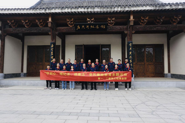 第一、二建筑工程事業(yè)部黨支部聯(lián)合開(kāi)展黨風(fēng)廉政教育主題活動(dòng)