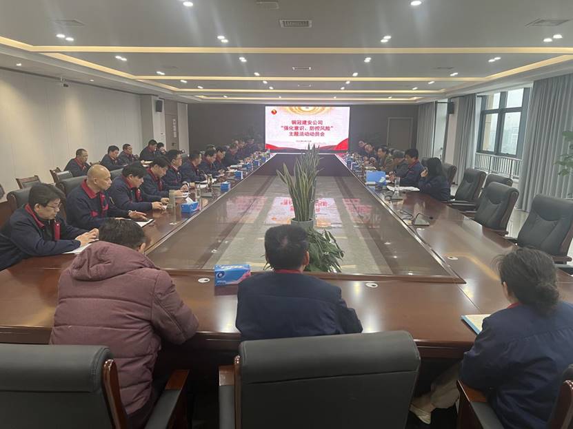 公司召開2024年“強(qiáng)化意識，防控風(fēng)險”主題活動動員會 
