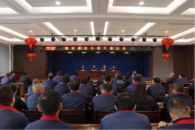 公司召開(kāi)干部大會(huì)