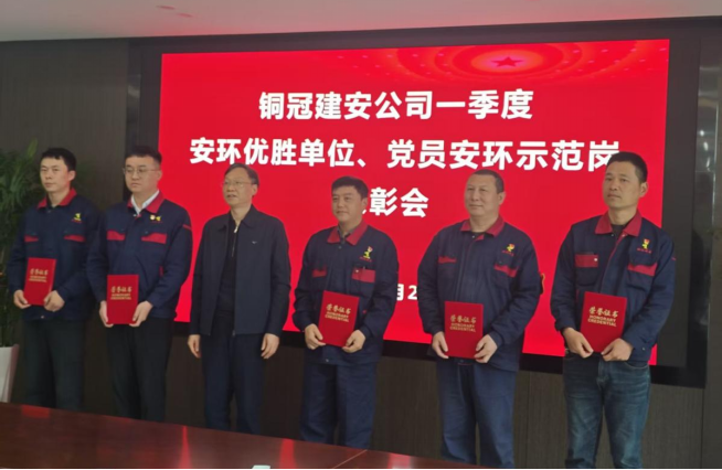公司召開一季度安環(huán)優(yōu)勝單位、黨員安環(huán)示范崗表彰會