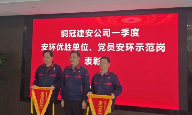 公司召開一季度安環(huán)優(yōu)勝單位、黨員安環(huán)示范崗表彰會