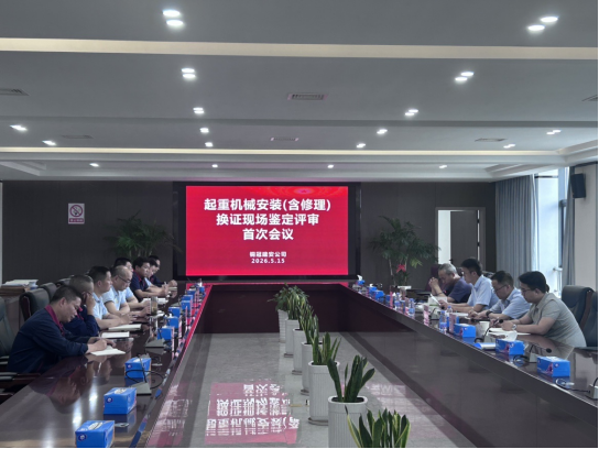 省特檢院專家組一行到公司開展起重機械換證評審 省特檢院專家組一行到公司開展起重機械換證評審